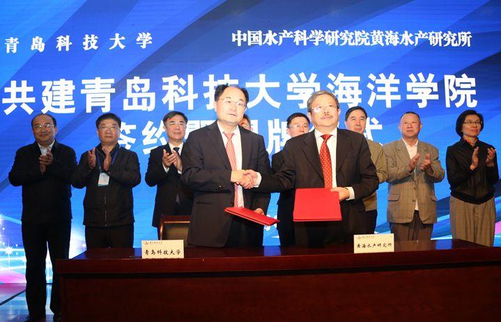 青岛科技大学与中国水产科学研究院黄海水产研究所合作共建青岛科技